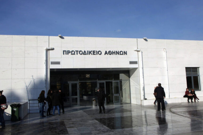 athina_protodikeio